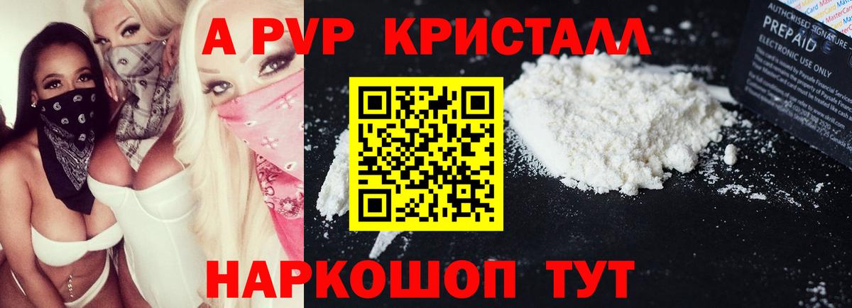 Кирово-Чепецк  A-PVP Crystall  A-PVP VHQ  Вход с VPN  Alpha-PVP мука 