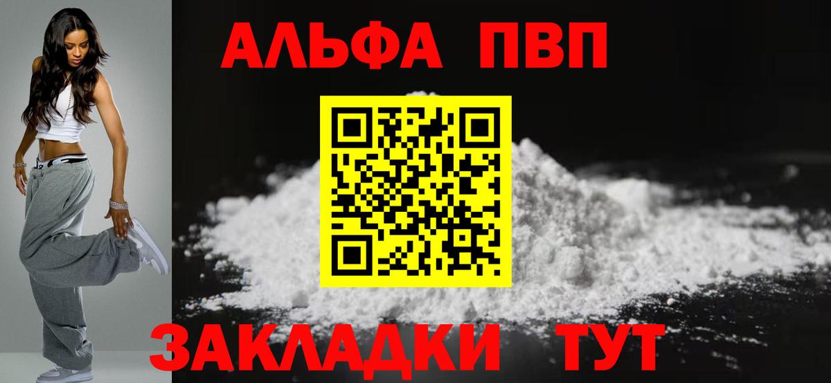 Alpha PVP Соль Кирово-Чепецк