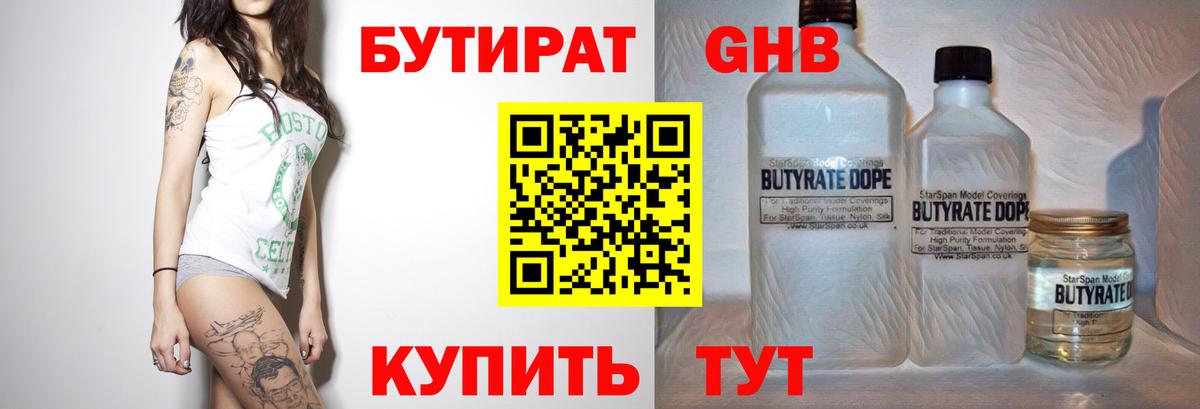 БУТИРАТ  Вход с VPN  Кирово-Чепецк  Бутират 99% 