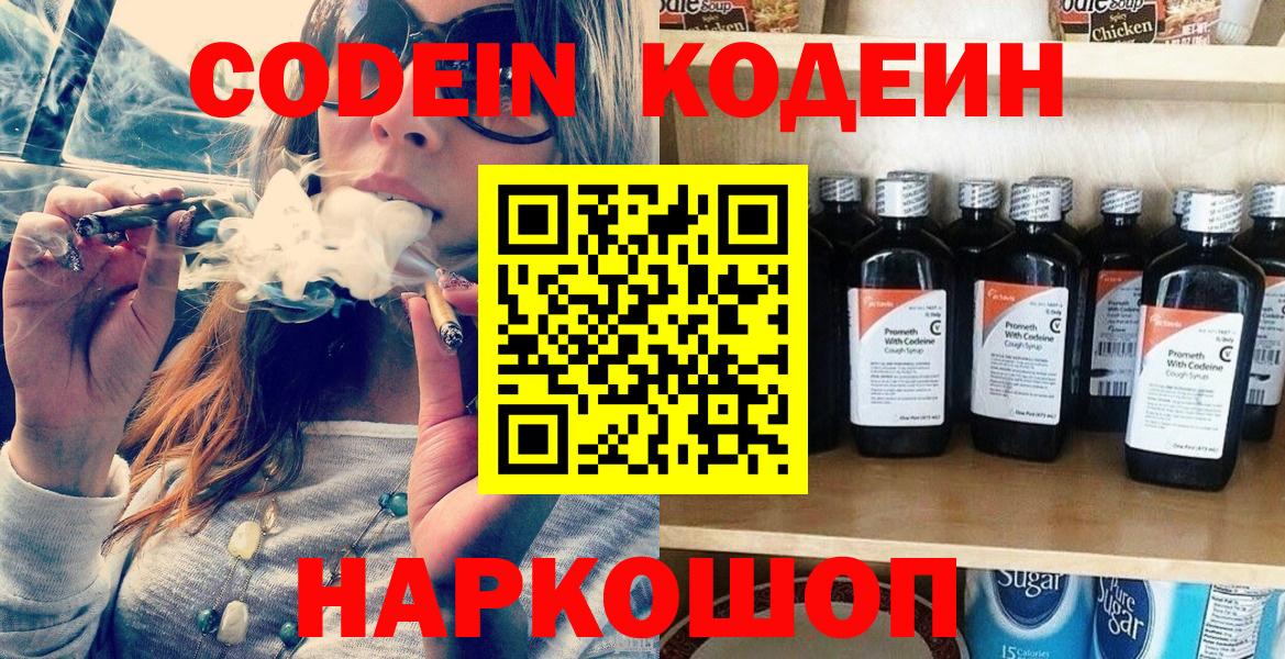 Кодеиновый сироп Lean Purple Drank Кирово-Чепецк