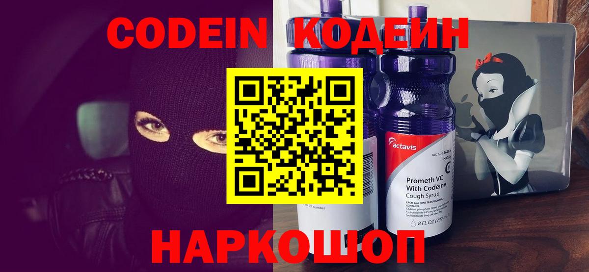 Кирово-Чепецк  Кодеиновый сироп Lean напиток Lean (лин)  Вход с VPN 
