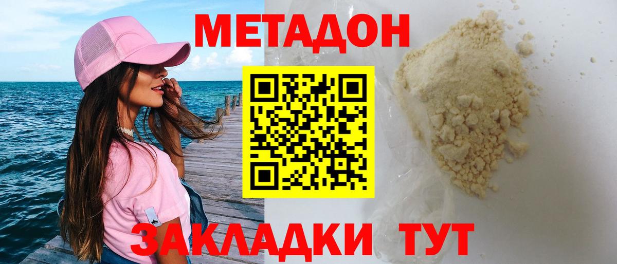 Кирово-Чепецк  Метадон VHQ  Метадон methadone  Вход с VPN 
